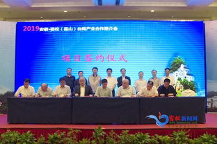 宿松昆山臺(tái)商產(chǎn)業(yè)合作推介會(huì)成功舉辦，電子商務(wù)信息咨詢成簽約焦點(diǎn)